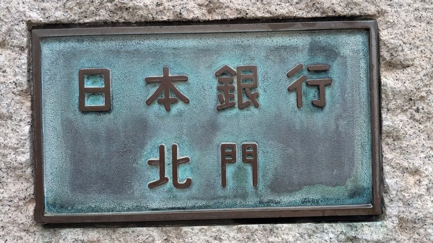 The Bank of Japan's head office building